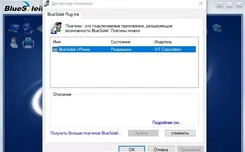 BlueSoleil БлуеСолеил — скриншот 4